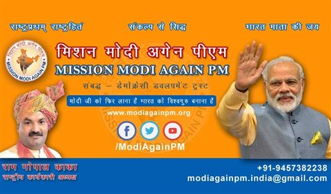 Mission Modi Facebook Cover
