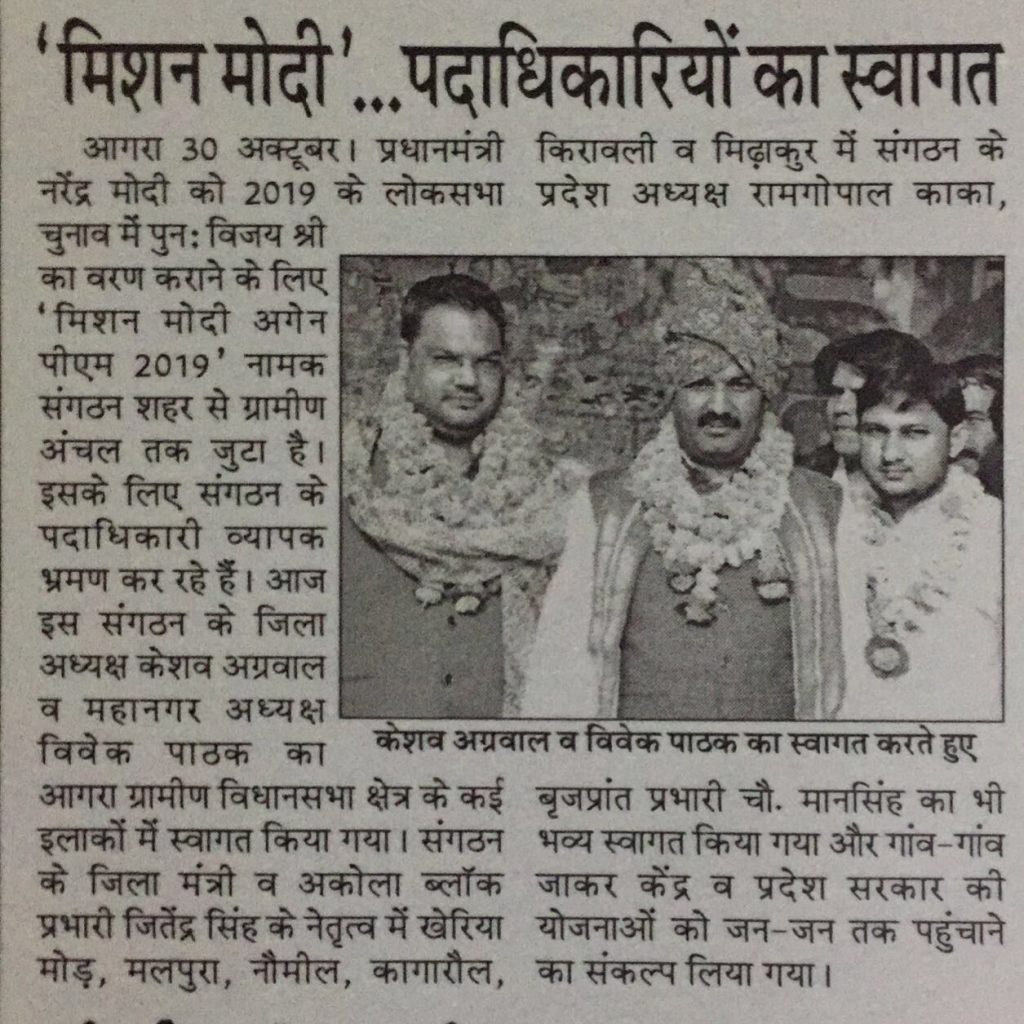 Mission Modi — Newspaper Coverage