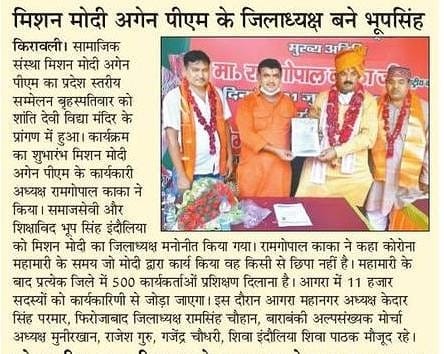 Mission Modi — Newspaper Coverage