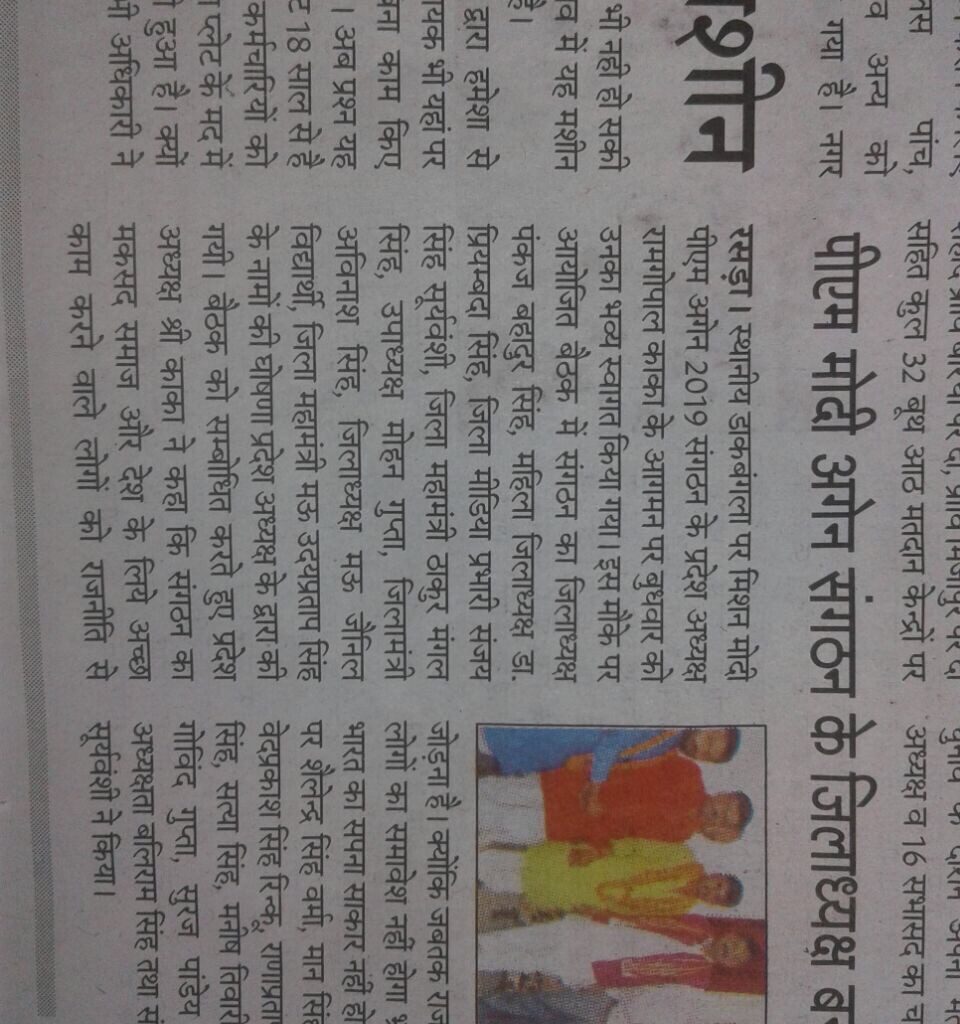 Mission Modi — Newspaper Coverage
