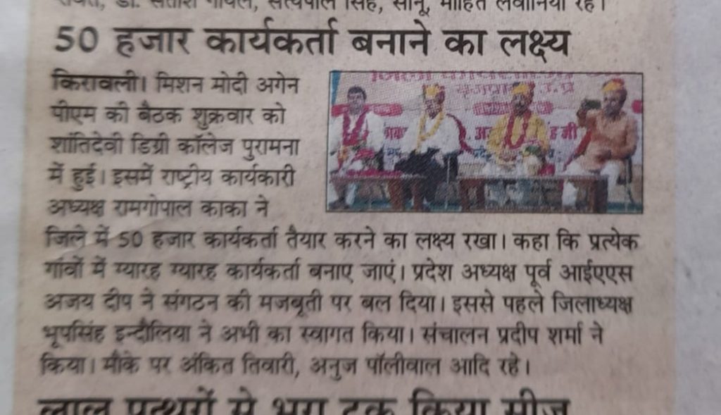 Mission Modi — Newspaper Coverage