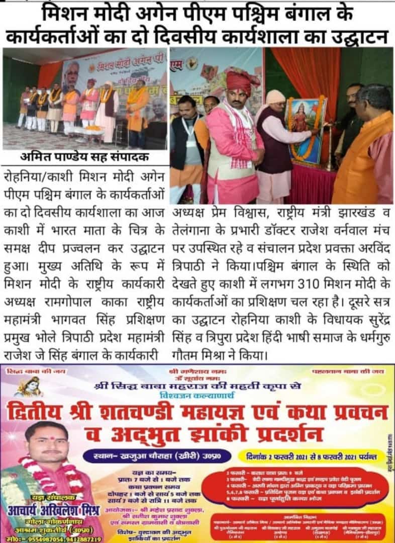 Mission Modi — Newspaper Coverage